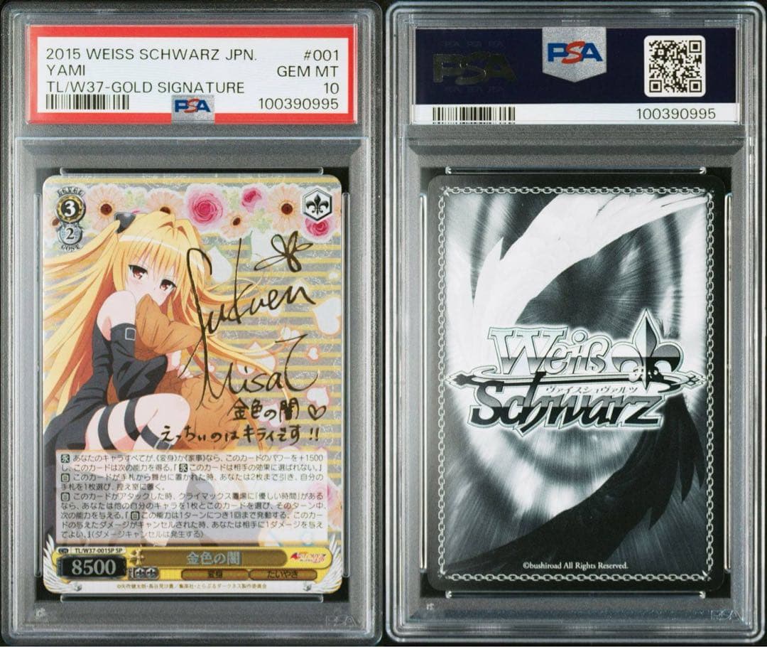 ヴァイスシュバルツ ToLOVEるダークネス 金色の闇 sp PSA10】ヴァイス