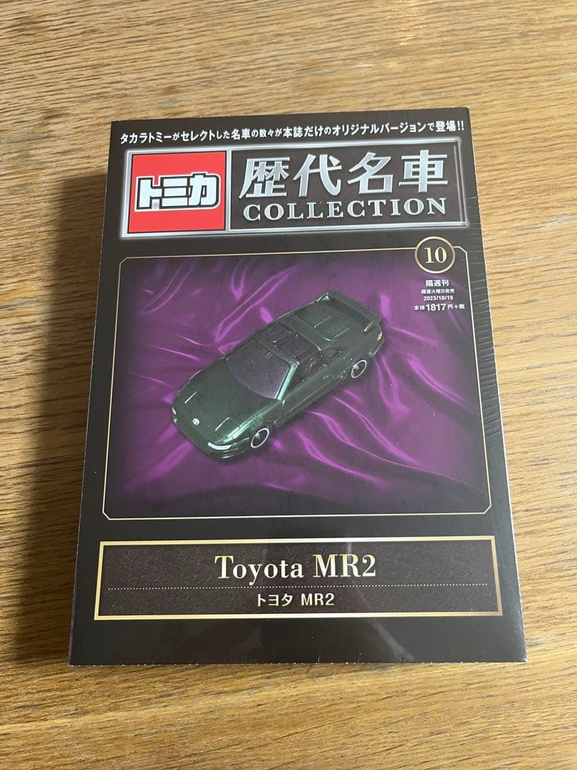 トミカ 歴代名車コレクション 2〜13、15〜20巻セット