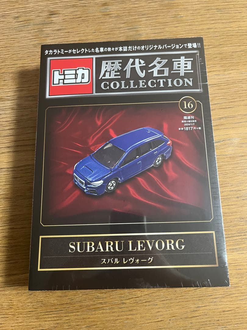 トミカ 歴代名車コレクション 2〜13、15〜20巻セット