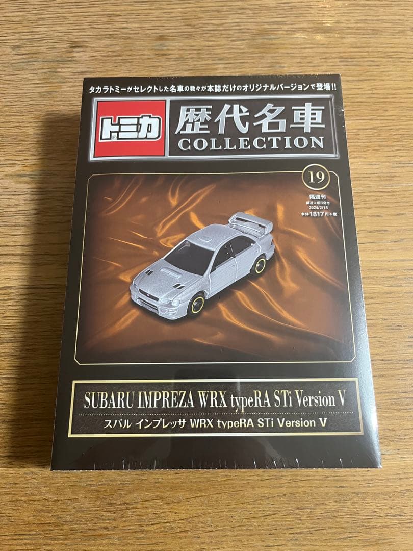 トミカ 歴代名車コレクション 2〜13、15〜20巻セット