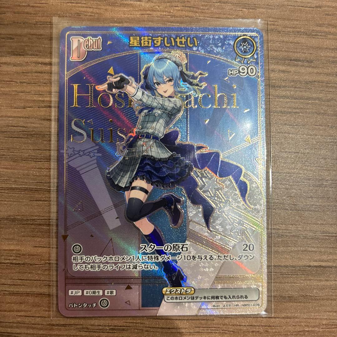 ホロライブカードゲーム　星街すいせい　HR　ホロカ　エンチャントレガリア　① 星街すいせい UR S1枚付き エンチャントレガリア ホロカ HR】【hBP05
