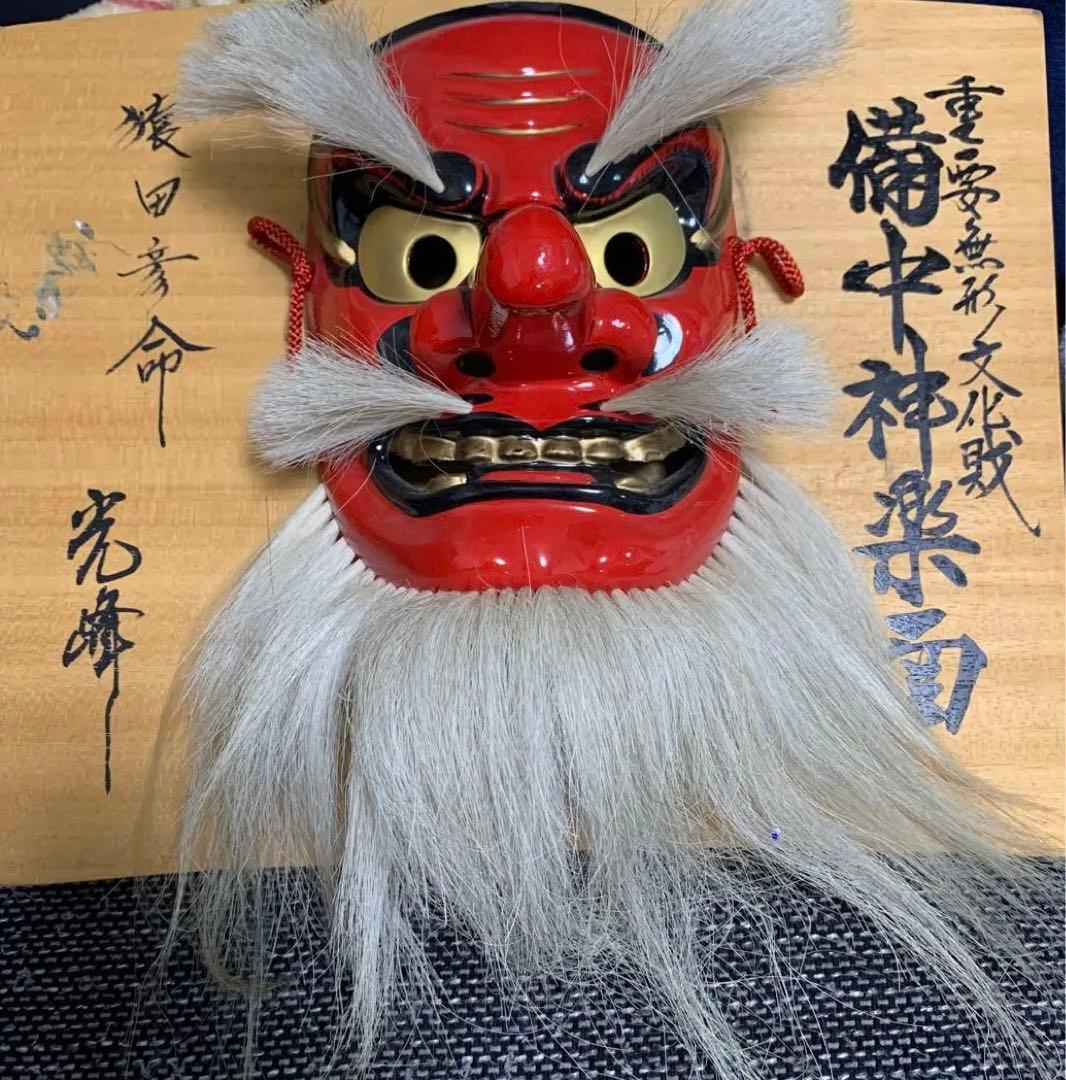 重要無形文化財 備中神楽面 猿田彦命 光峰 天狗面