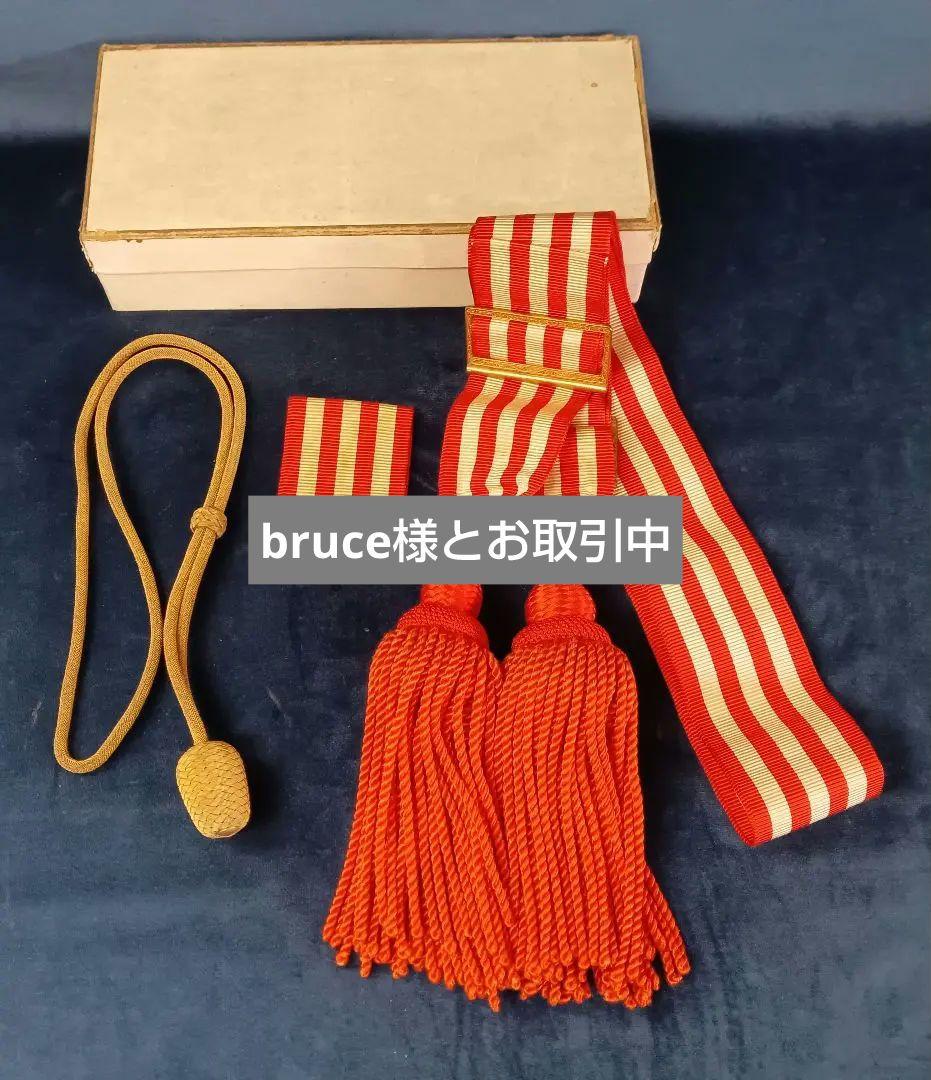 旧日本軍　大礼服　飾帯　刀緒　アンティーク　ミリタリー　レトロ　軍服 旧日本軍 大礼服 飾帯 刀緒 アンティーク ミリタリー レトロ 軍服