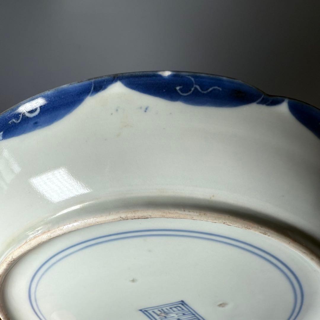 古伊万里 染付吉祥字文七寸皿 十客 壽字印 古