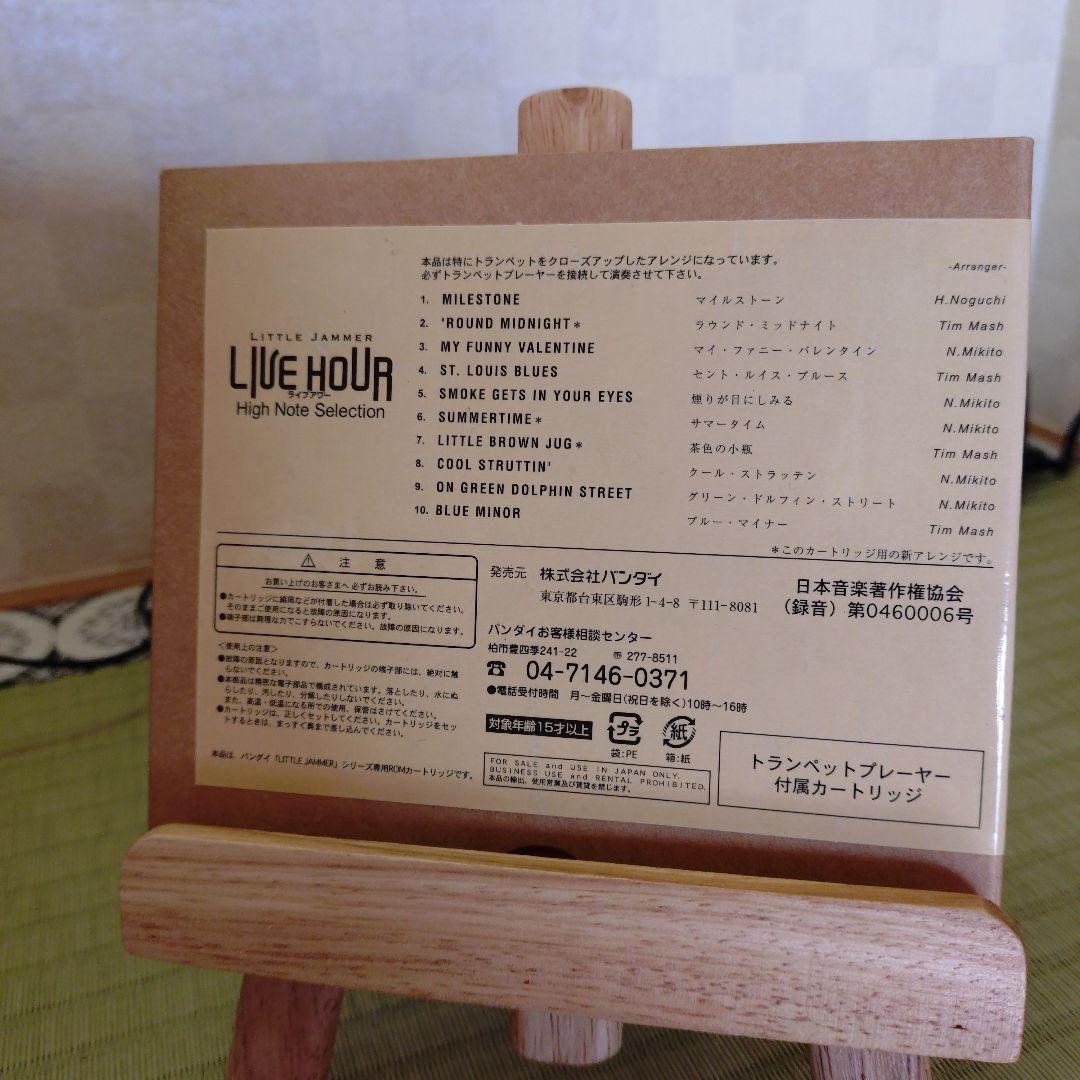 リトルジャマー　ミーツ　ケンウッド　トランペッター付き