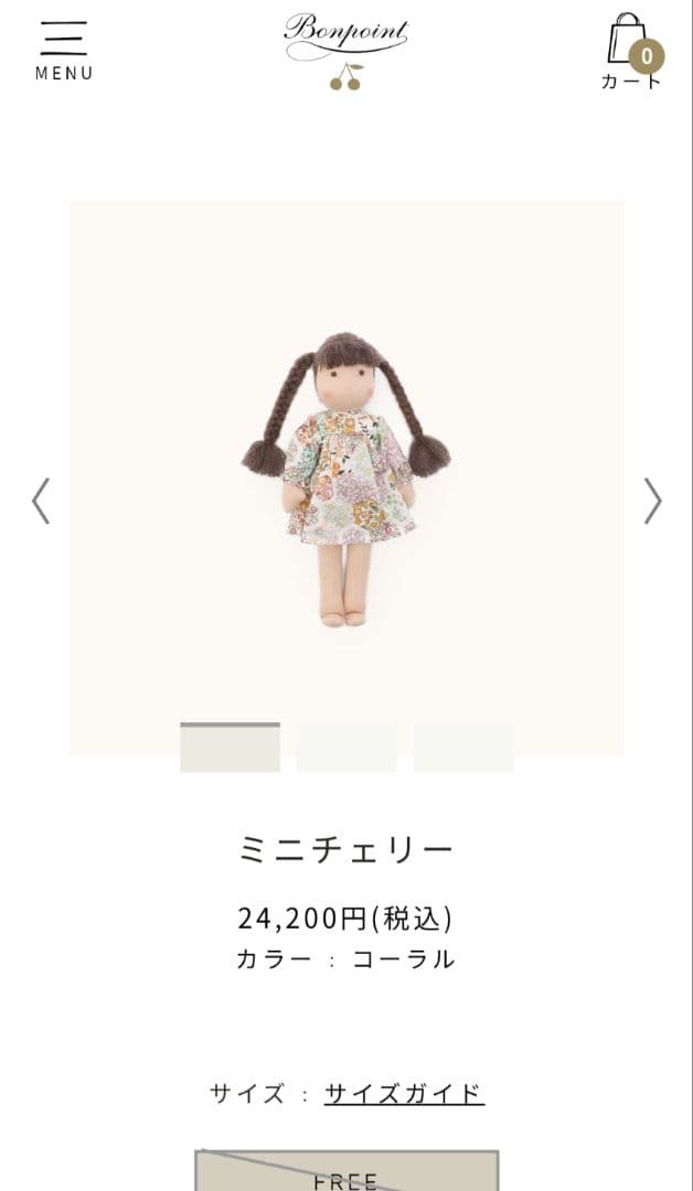 sale Bonpoint　ボンポワン　ぬいぐるみ