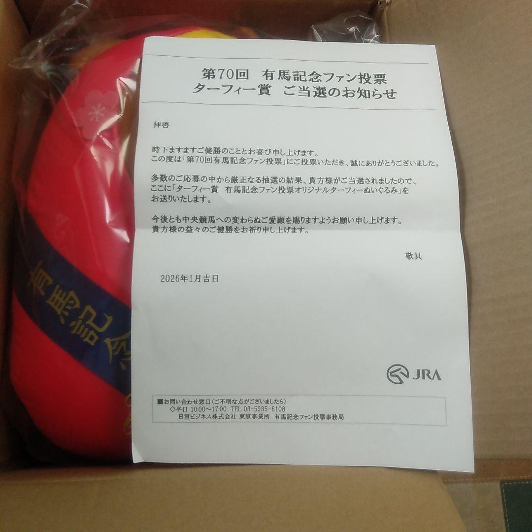 当選品】JRA有馬記念ファン投票当選ターフィー賞 ぬいぐるみ - メルカリ