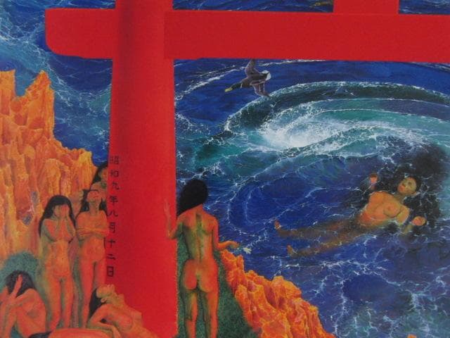 奥谷博、【渦の几】、希少な大判額装用画集より、美品、日本人