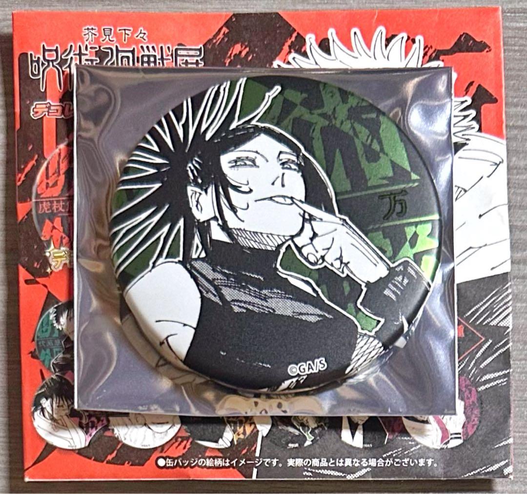 呪術廻戦 万 芥見下々 呪術廻戦展 デコレクション缶バッジ 宿儺 死滅