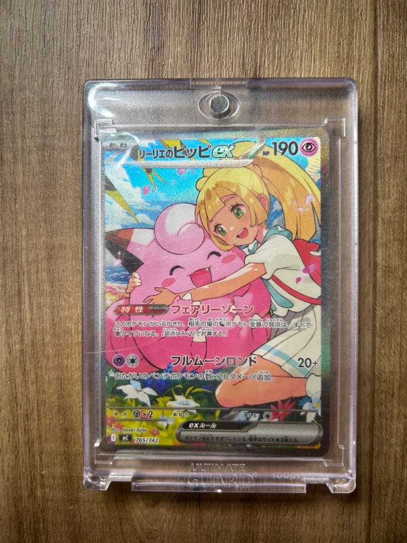 リーリエのピッピex SAR スタートデッキ100 バトルコレクション