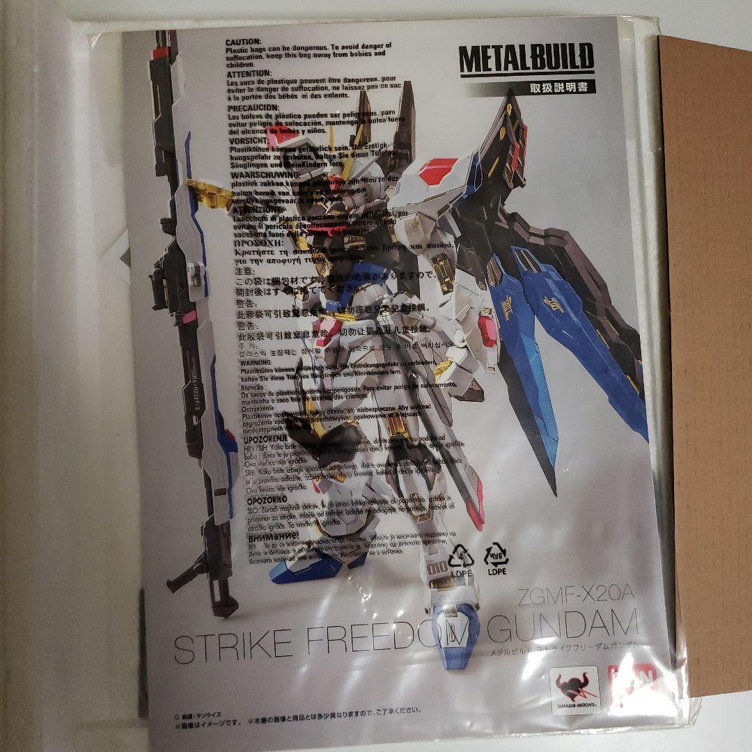 メタルビルドストライクフリーダム