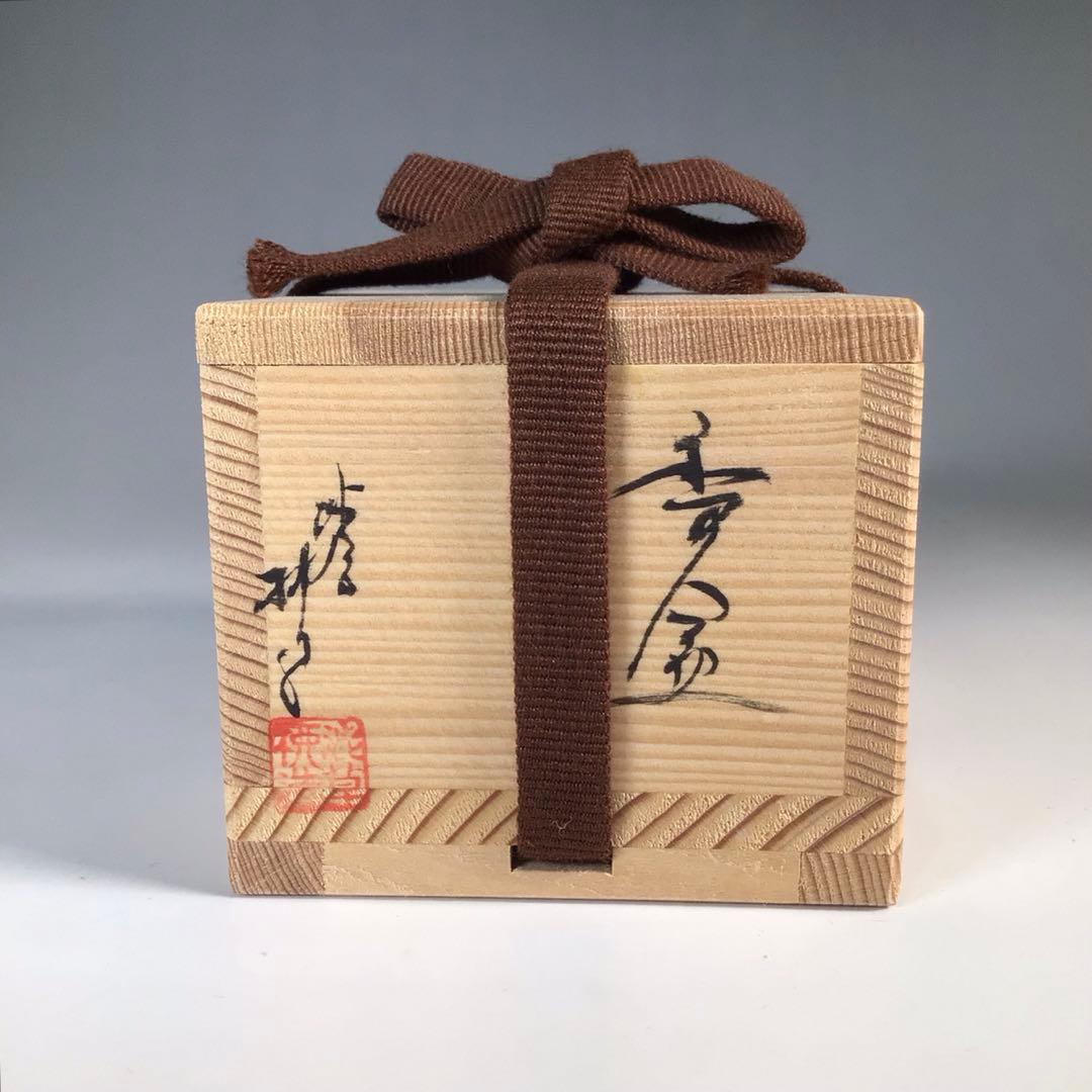 Ｎ７３０　香合　『渋草焼』『渋草柳造作』『四方香合』　共箱　茶道具