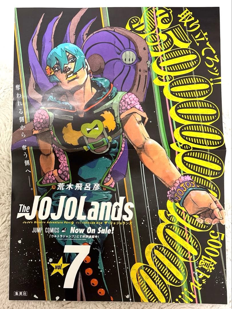 ザ・ジョジョランズ JOJO Lands ポスター 非売品 - メルカリ