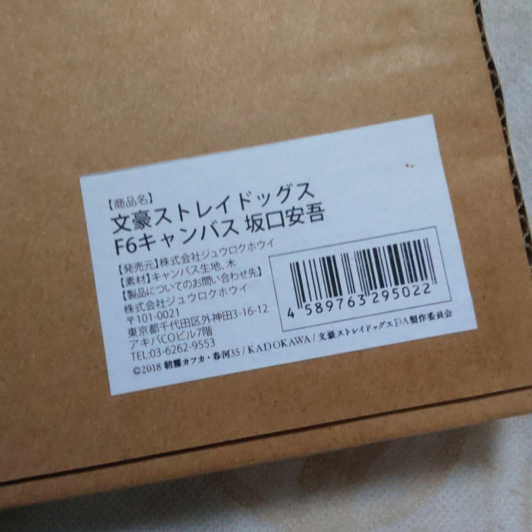 キャンバス F6 坂口安吾 文豪ストレイドッグス 文スト 黒の時代 - メルカリ