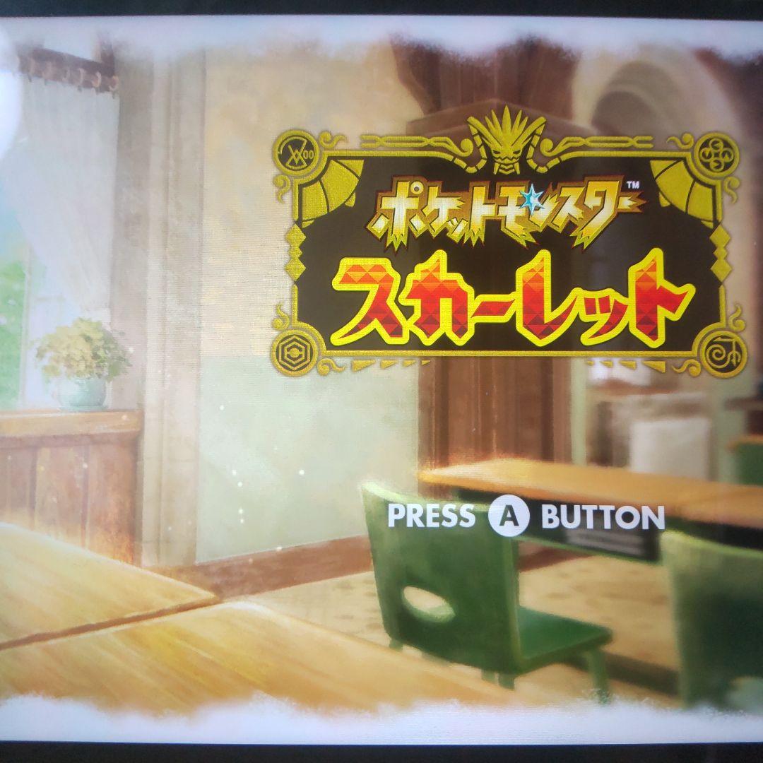 ポケットモンスタースカーレット　バイオレット