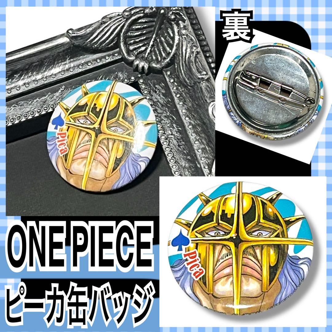 ONE PIECE】2016年ナツコミ缶バッジ/ピーカ - メルカリ