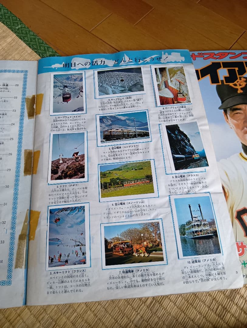 【昭和50年代物】ワールドスタンプブック、動物の世界・世界の名物・ジャイアンツ