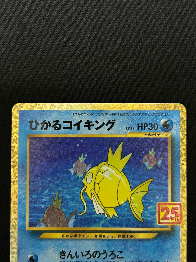 【連休限定価格】25周年プロモカード　ひかるコイキング　わるいギャラドス