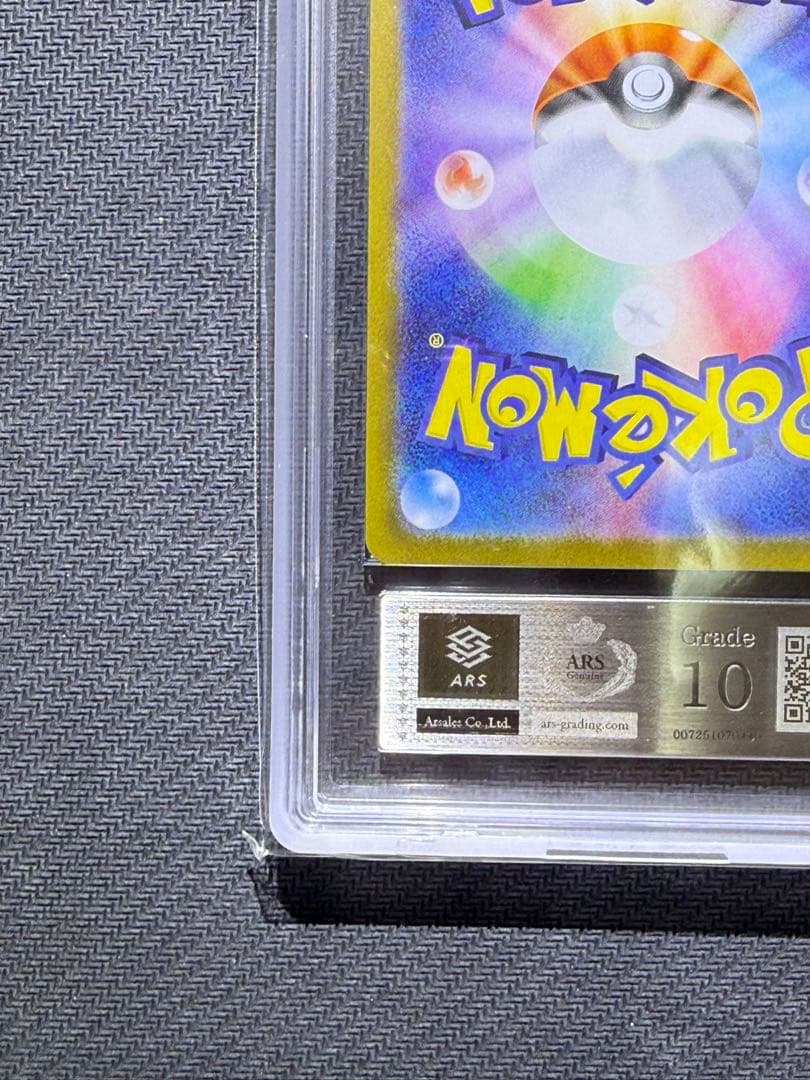 ARS10 アセロラのいたずら SAR 鑑定書付き PSA10相当