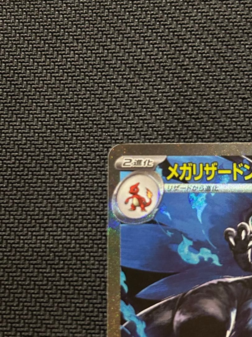 『美品』メガリザードンXex sar