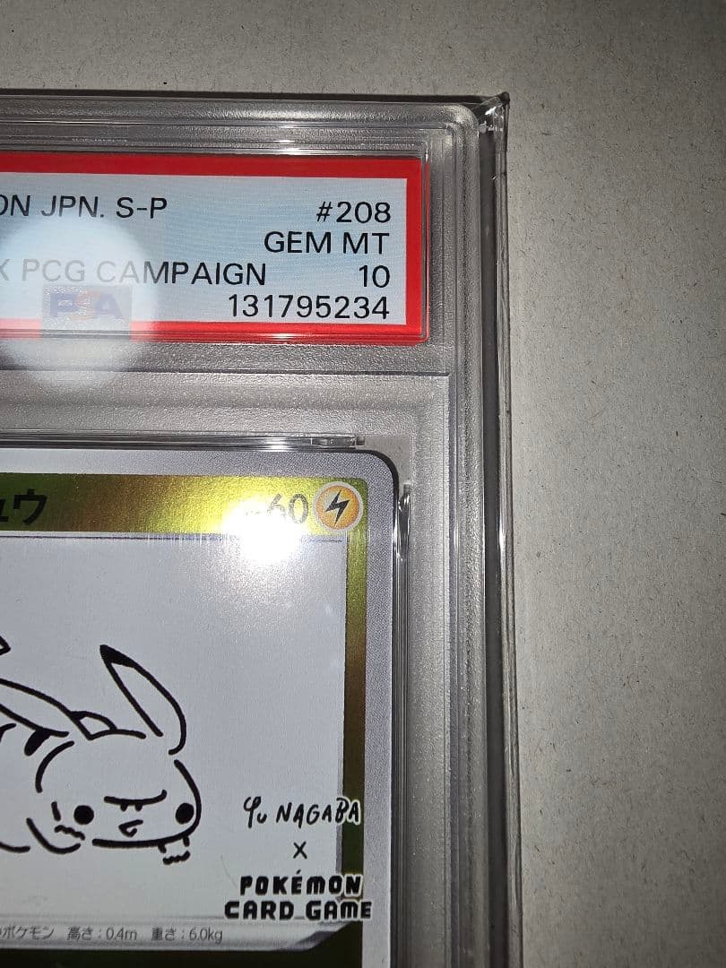 た*し様 《年末セール☆》ピカチュウ PSA10 3つセット《バラ売り不可》