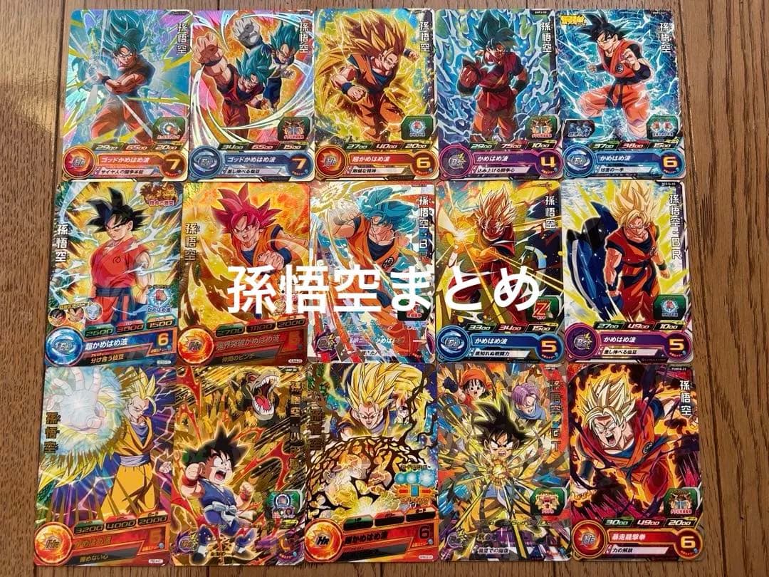 スーパードラゴンボールヒーローズ 孫悟空 プロモ 15枚まとめ売り