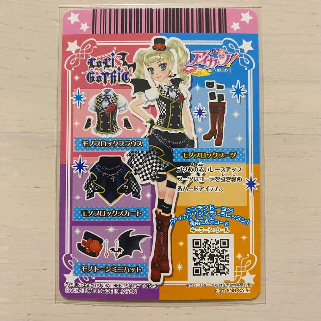 美品】アイカツカード モノブロックコーデ 4枚セット 藤堂ユリカ 大会
