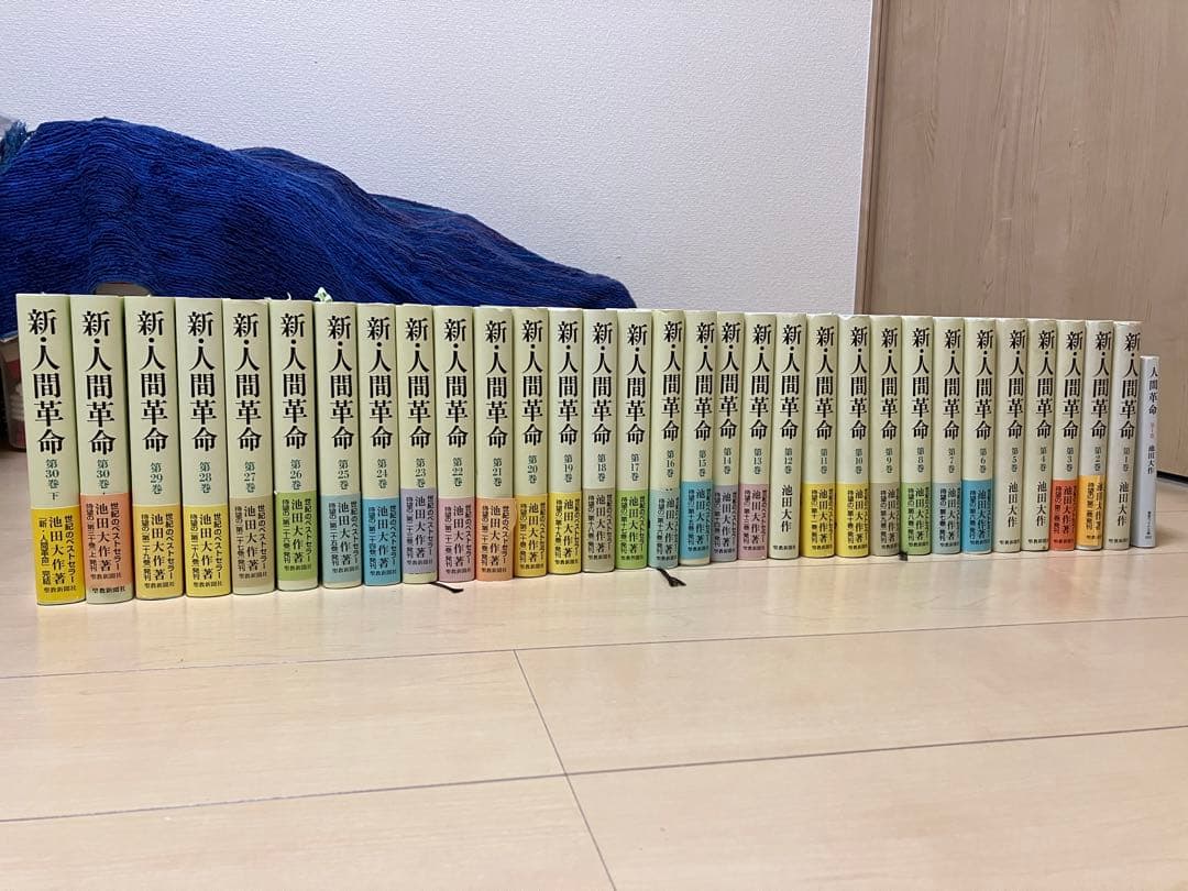 新人間革命全巻セット