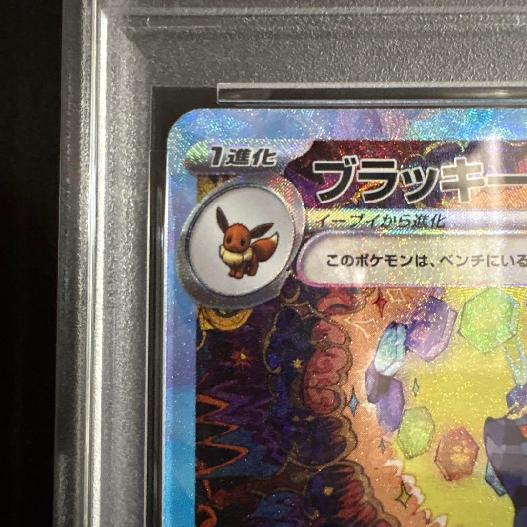 【PSA10】ブラッキーex SAR SV8a テラスタルフェス 217/187