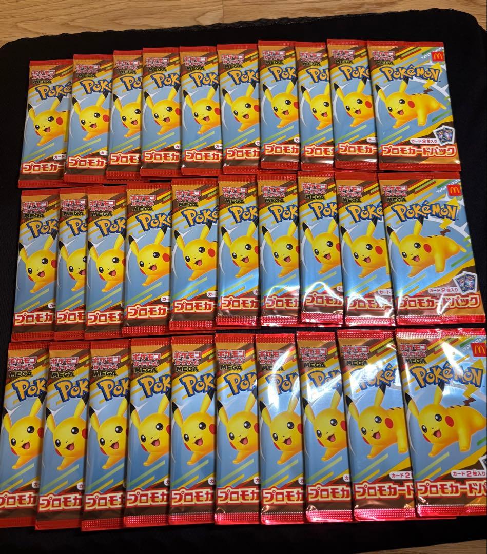 大幅値下げ！【３０点】ピカチュウ ポケモン マクドナルド ハッピーセット プロモ