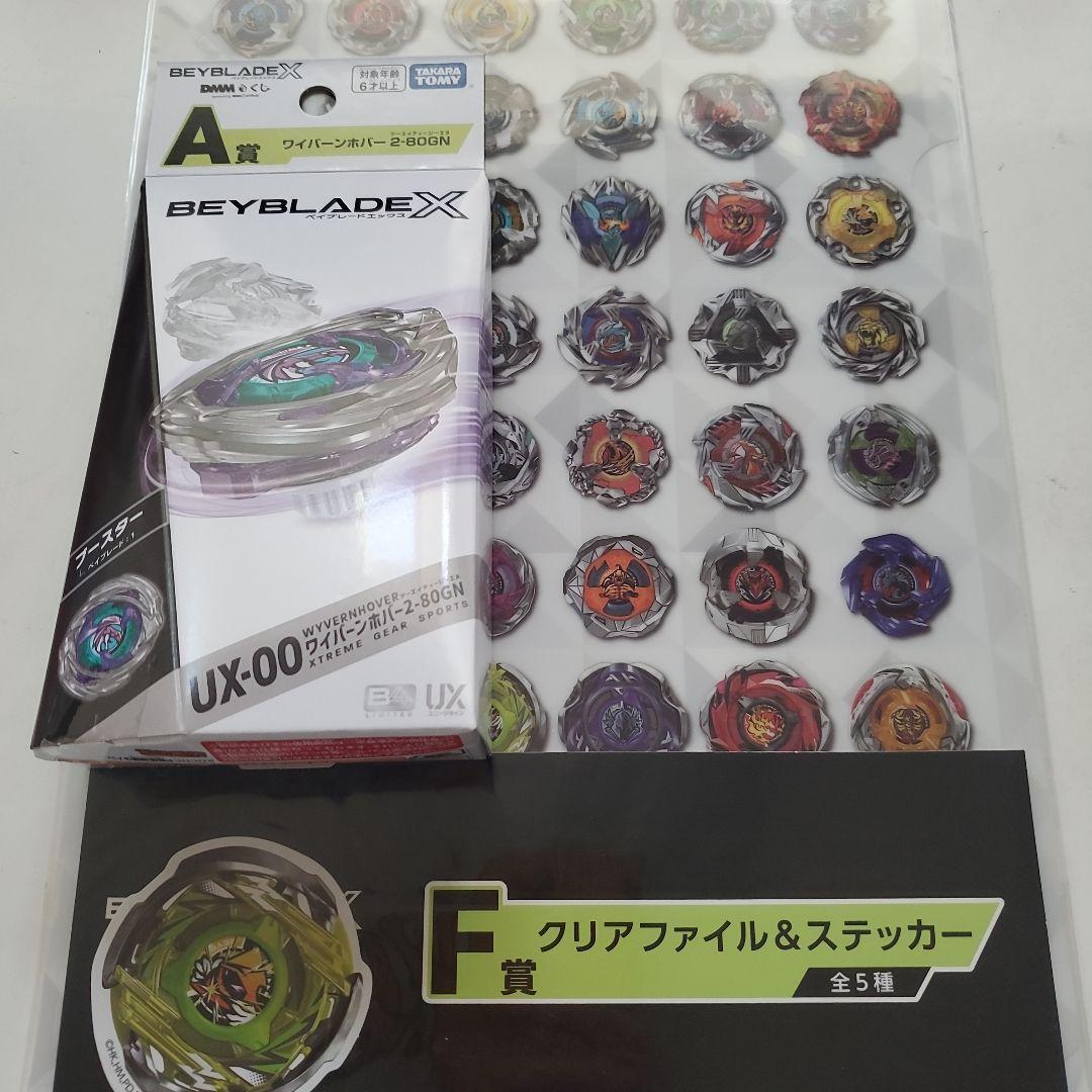 Beyblade X UX-00 A賞 クリアファイル & ステッカー Beyblade X UX-00 A賞 クリアファイル & ステッカー ベイブレード X