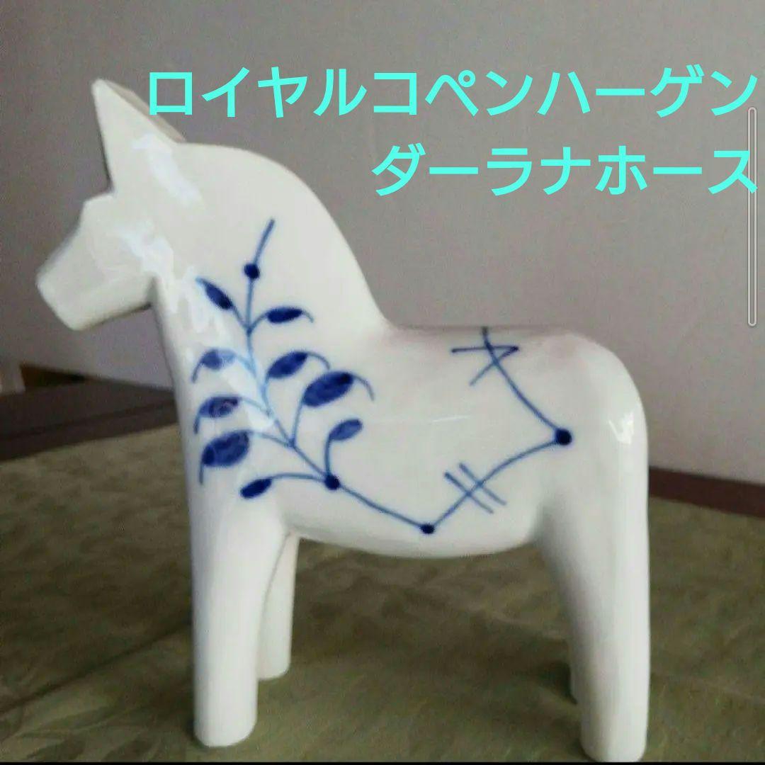 希少】ロイヤルコペンハーゲン馬の置物美品