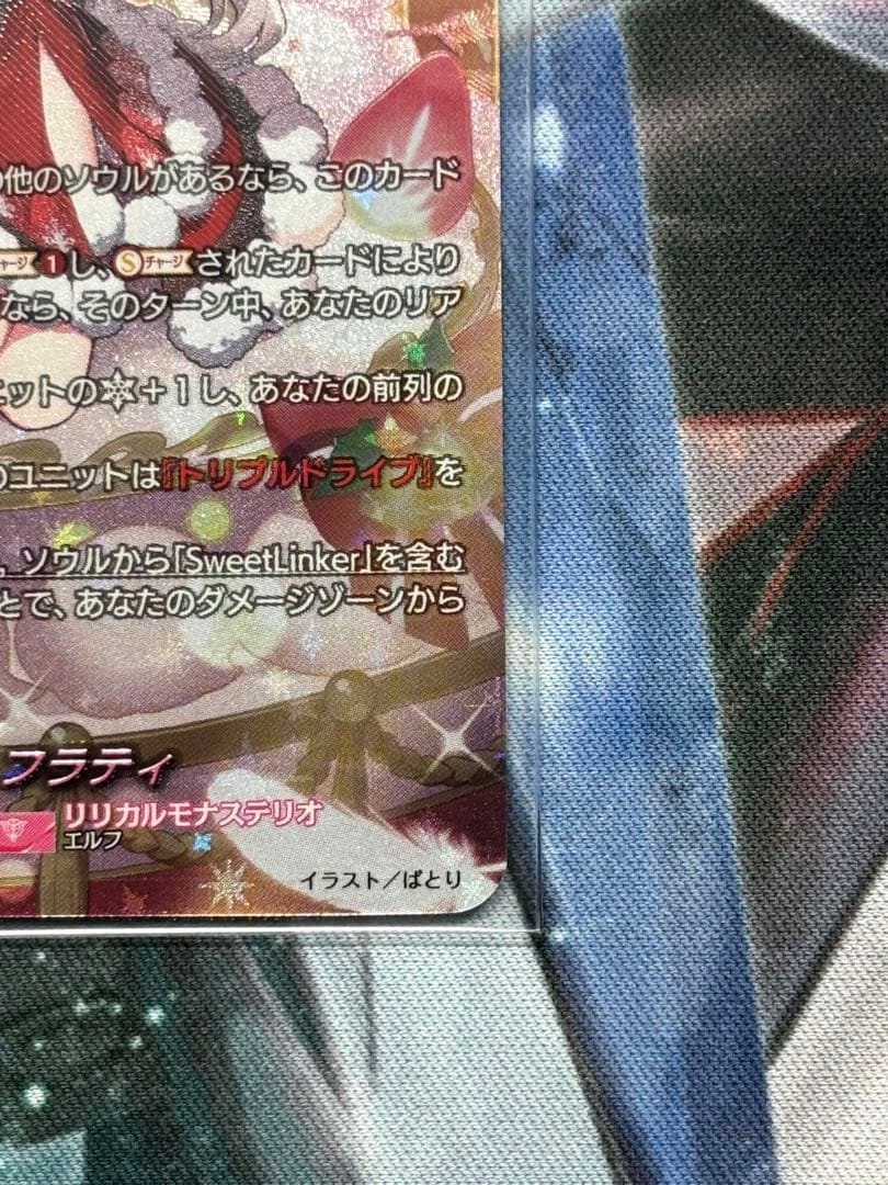 SweetLinker フラティ