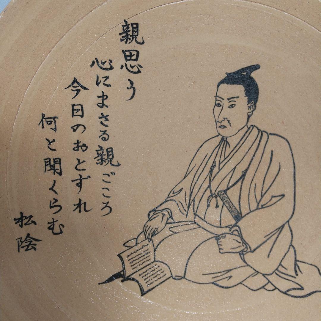 萩焼　大皿　吉田松陰の和歌　親思う　直樹印　直径約34センチ　窯傷あり