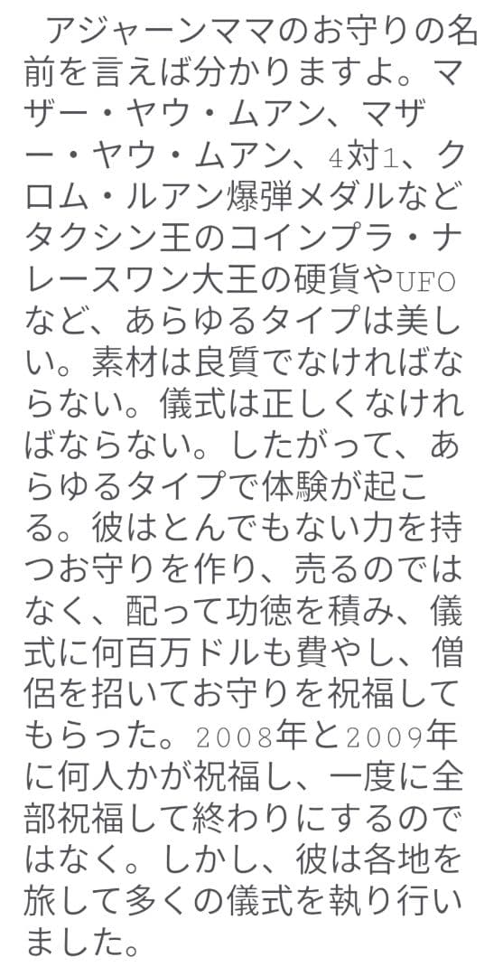 特別価格 奇跡を起こすルアンプートゥアット レクライ粉末他