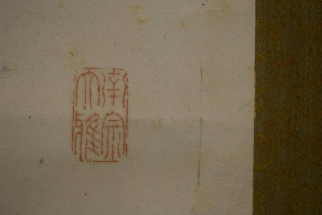 真作/田能村直入/小虎/富士山と帆舟図/布袋屋掛軸HJ-170 - メルカリ