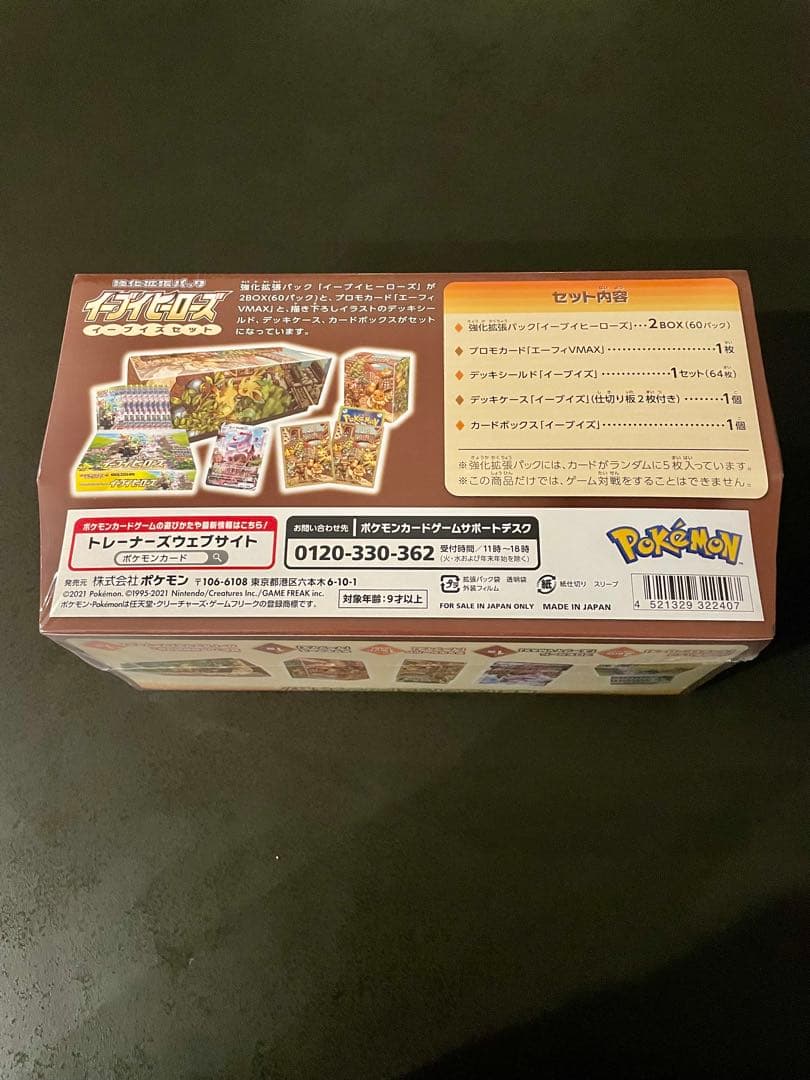 イーブイヒーローズ　イーブイズセット