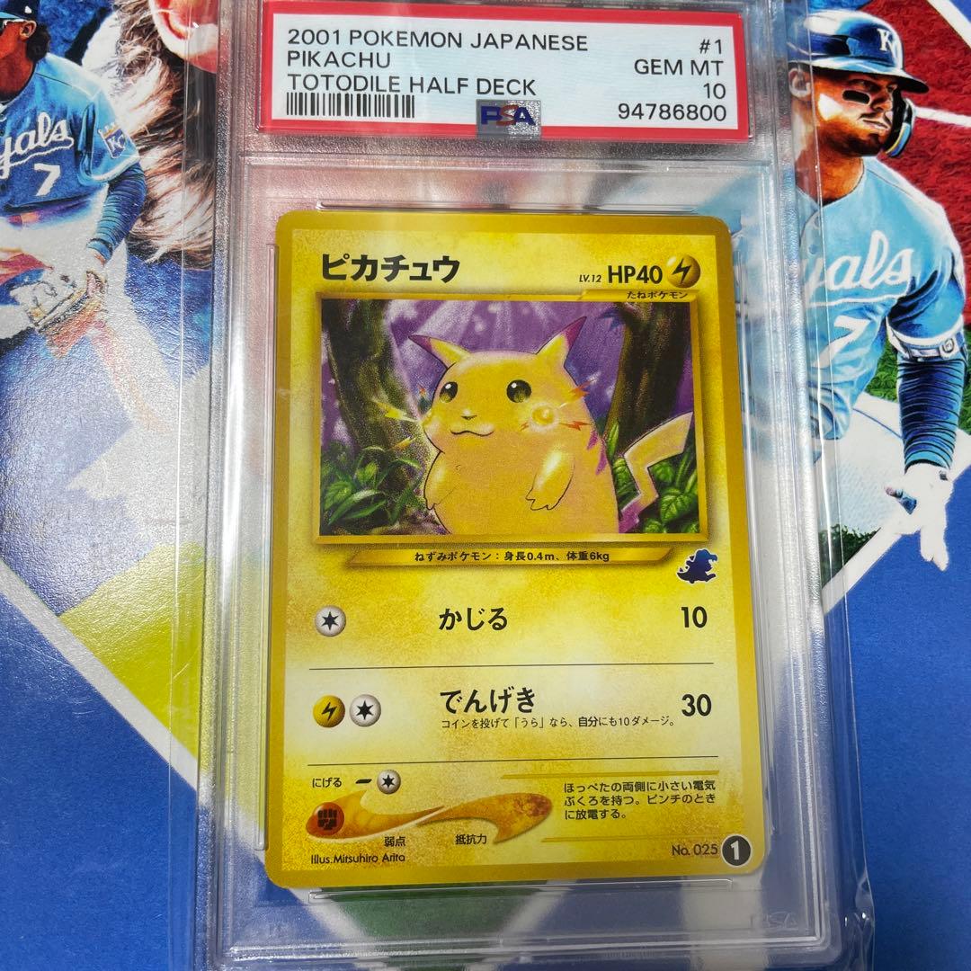 PSA10 ピカチュウ 旧裏 イントロパック ワニノコ 025 1 2001