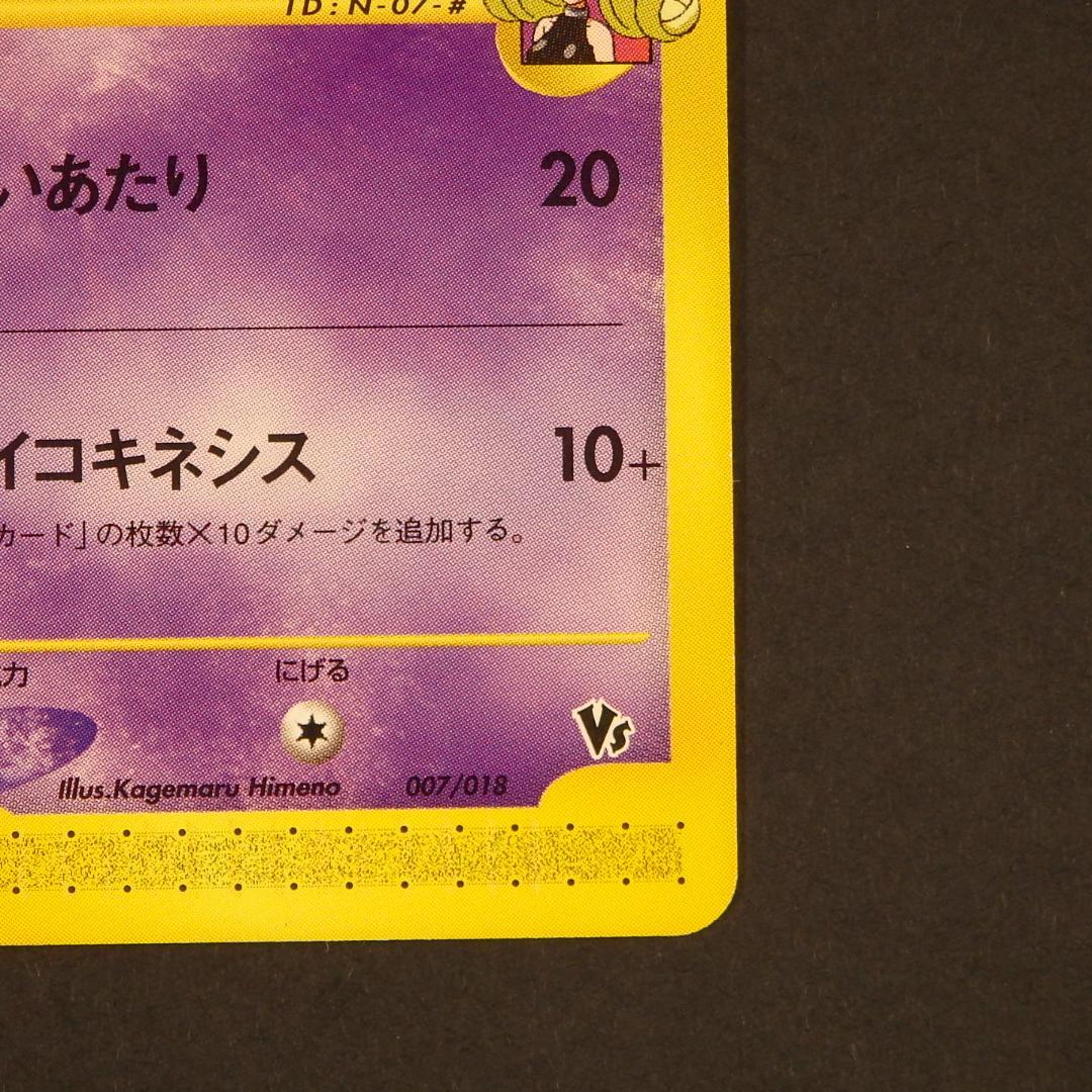 ポケモンカード ザンナーのエーフィ 劇場限定VSパック 007/018 - メルカリ