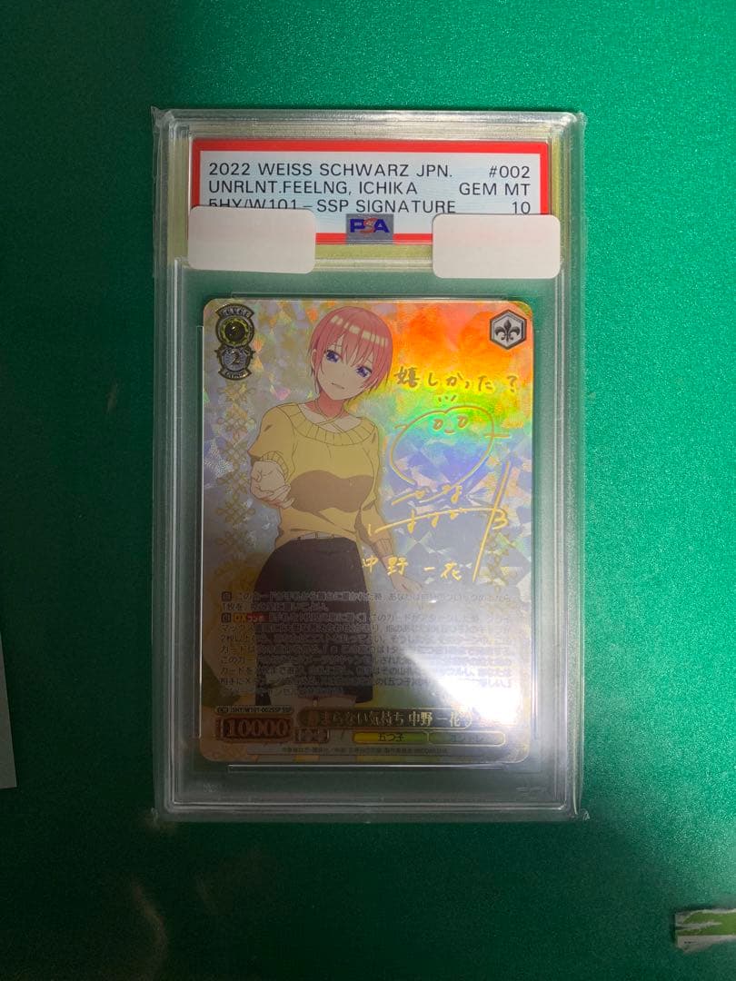 静まらない気持ち 中野一花 SSP PSA10 映画 五等分の花嫁