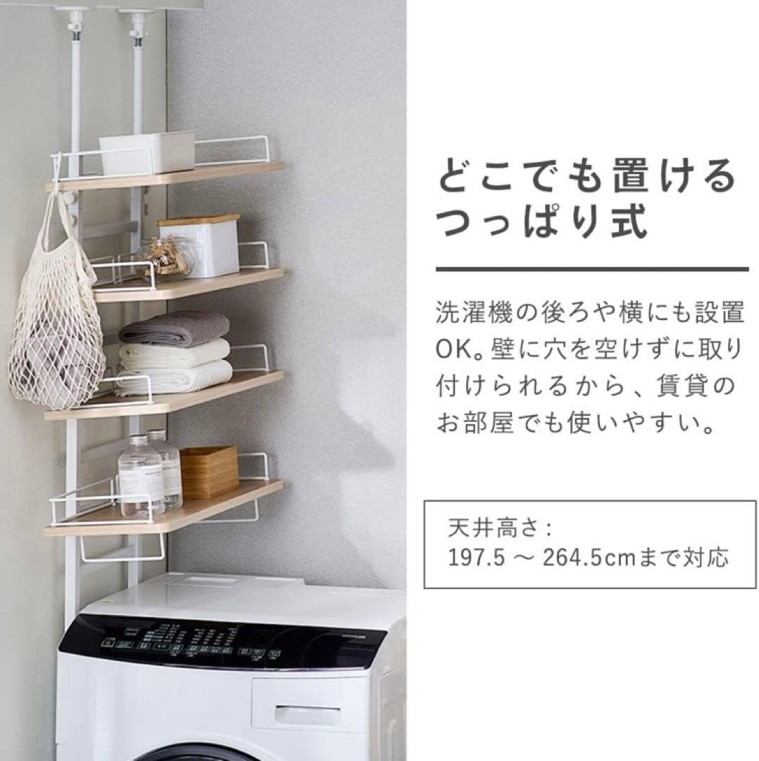 アイリスオーヤマ ランドリーラック 洗濯機ラック 突っ張りスタイル　ホワイト