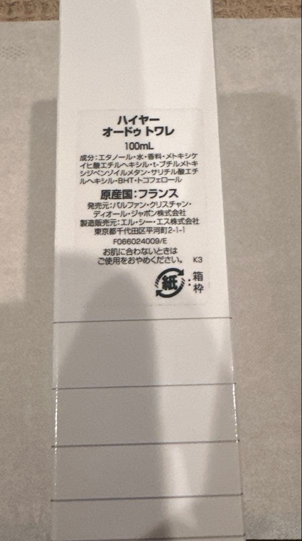 ディオール ハイヤー オードゥ トワレ 100ml