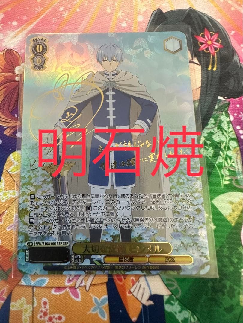 大切な記憶 ヒンメル SSP 2枚ヒンメル関連カード