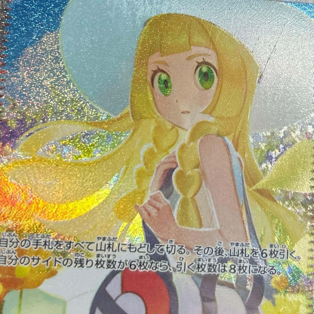 リーリエの決心　sar 2枚