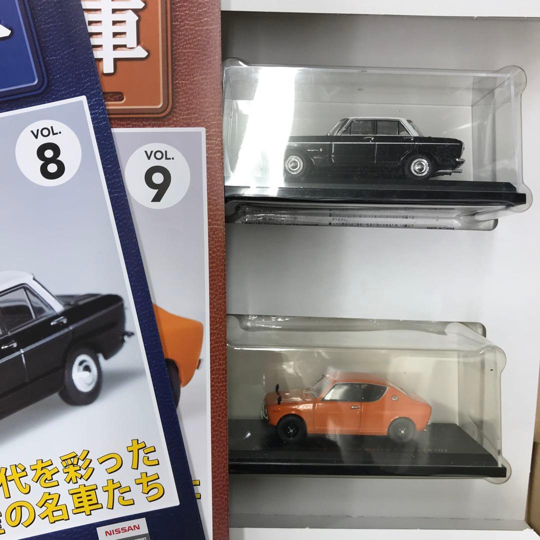 日産名車コレクション　VOL1〜15