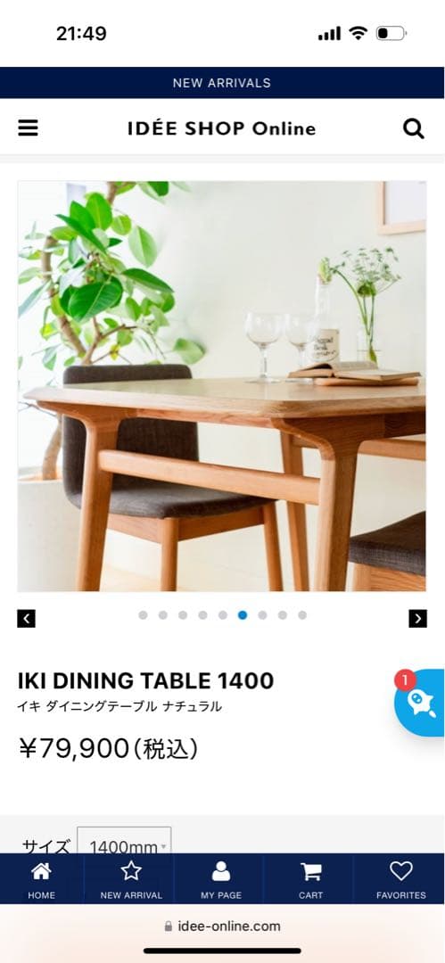 IKI DINING TABLE 1400 ナチュラル