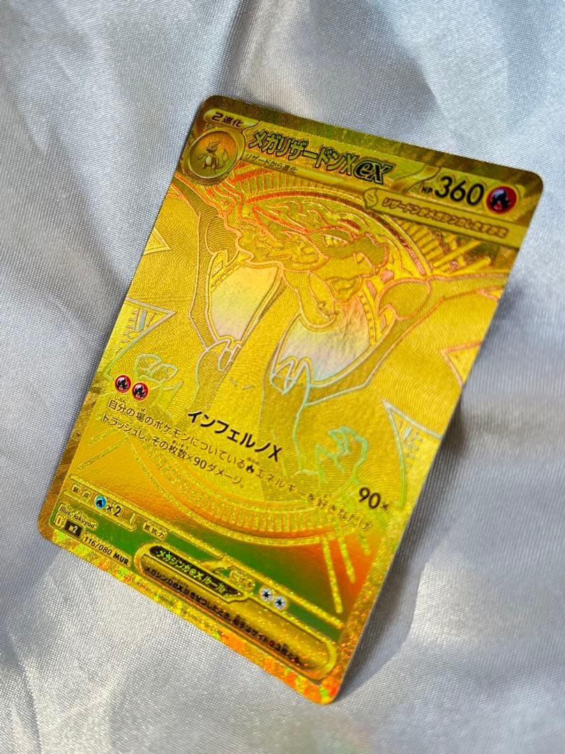 早い者勝ち！リザードンX MUR インフェルノX ポケモンカード