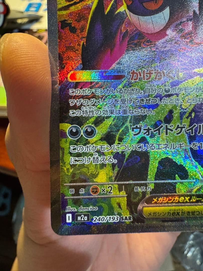 メガゲンガーex ポケモンカード