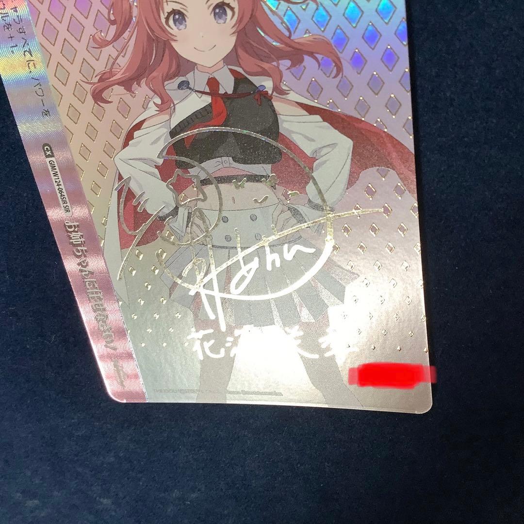 ヴァイスシュヴァルツ　お姉ちゃんに任せなさい！ 花海 咲季 シリアル　SIR