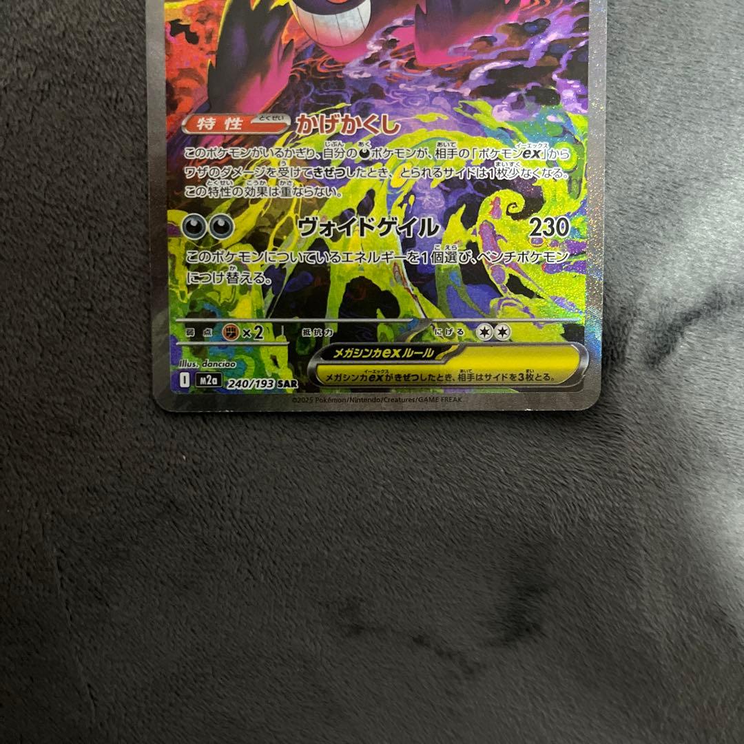 メガドリーム メガゲンガーex SAR 1枚 - メルカリ